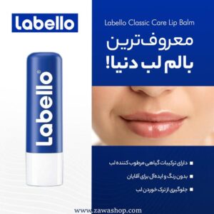 بالم لب لبلو اورجینال | احساس نرمی و لطافت لب‌ها